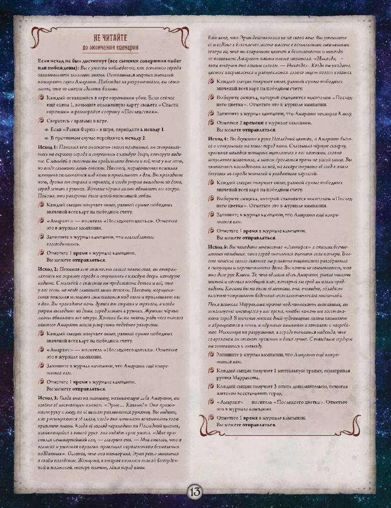 Galda spēle - Arkham šausmas. Sarkanās atslēgas. Kampaņa (paplašinājums)